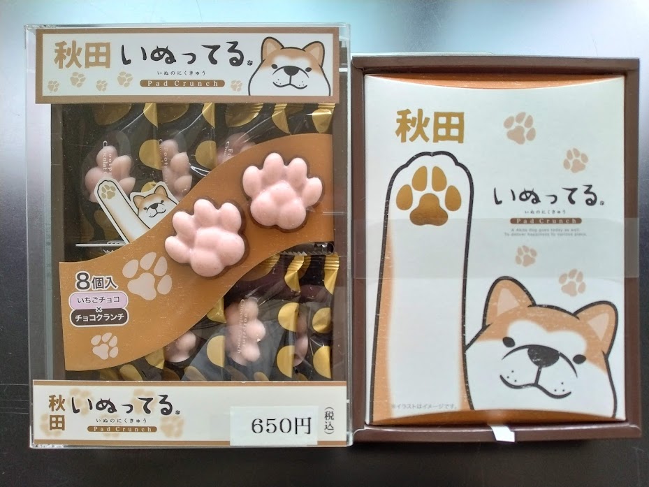 秋田いぬってる。